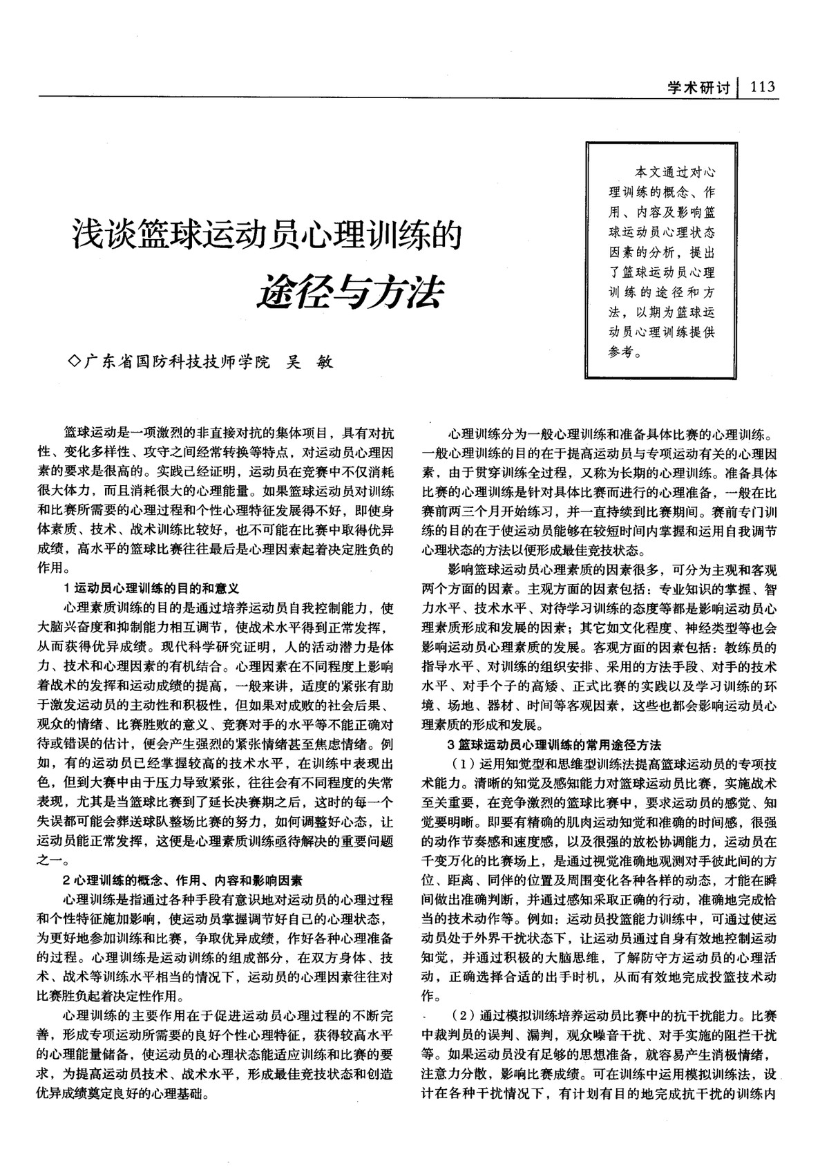 为什么专业篮球品牌在训练中如此重要_0